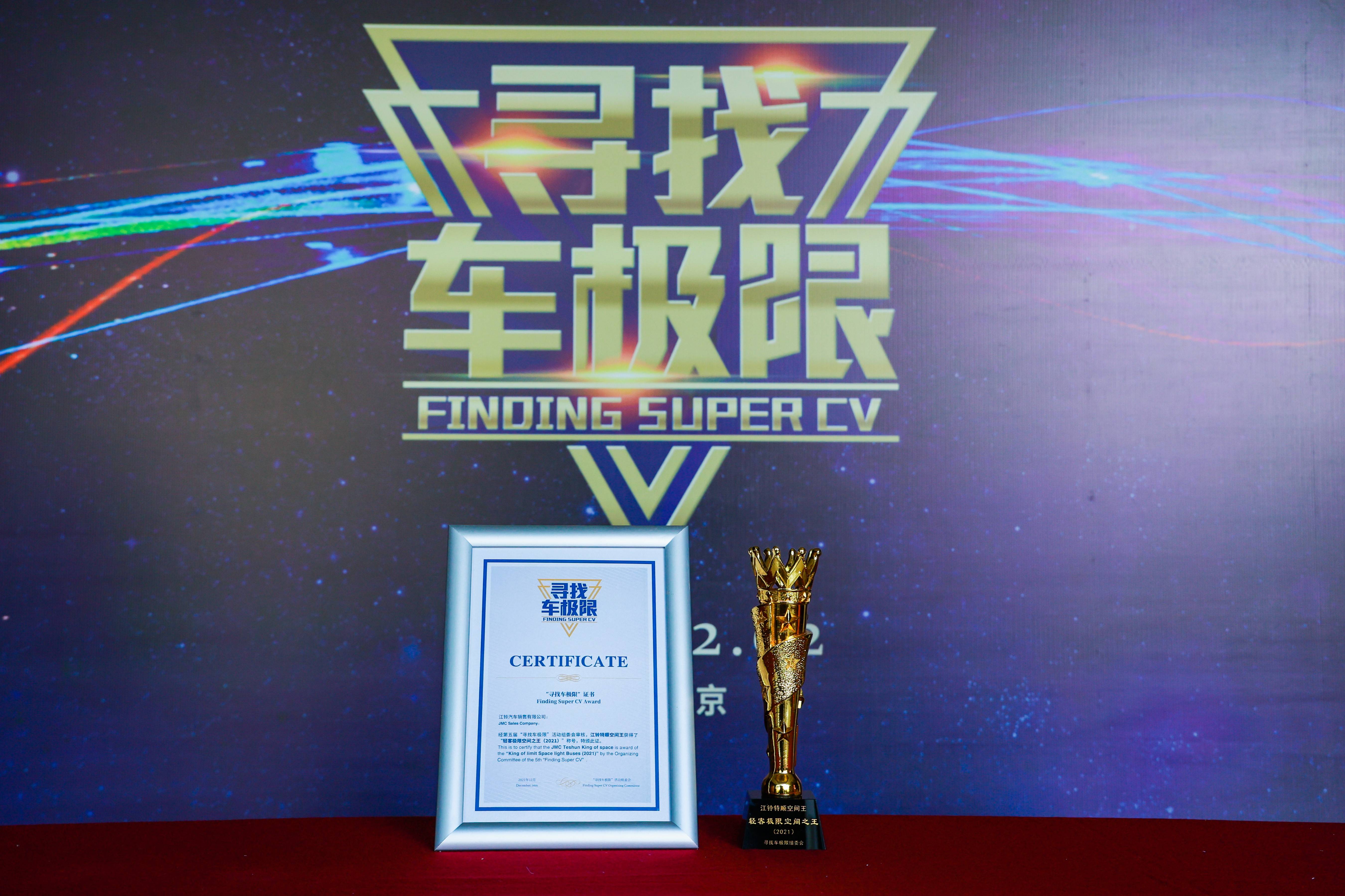 特順 獎項(xiàng)